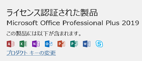 Office Professional Plus 2016/2019 Download